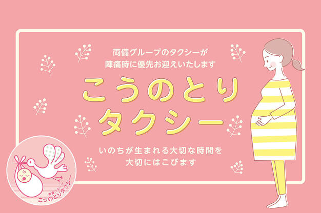突然の陣痛でも慌てない、いざという時のお守り。