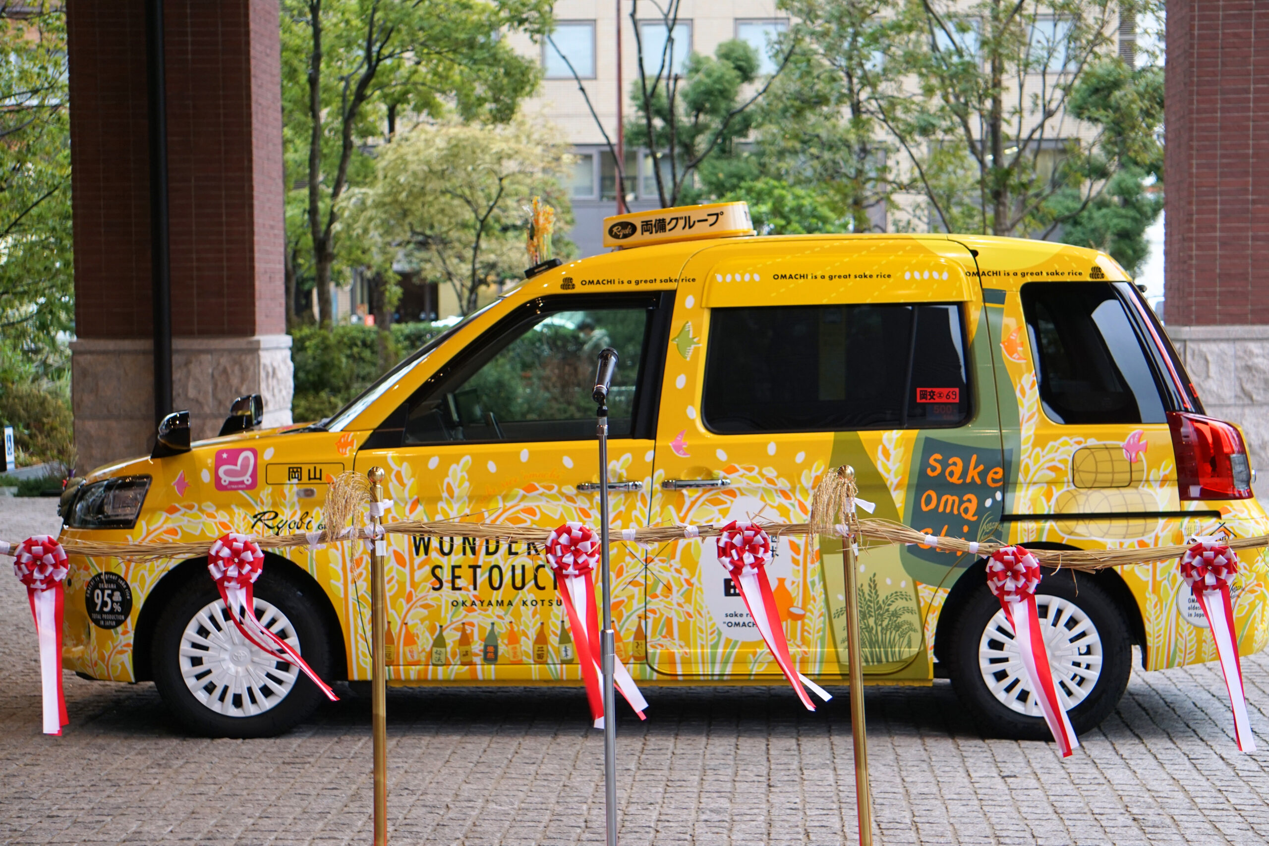酒米・雄町タクシー」の出発式を行いました！ – 岡山交通株式会社