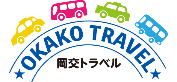 岡交トラベル